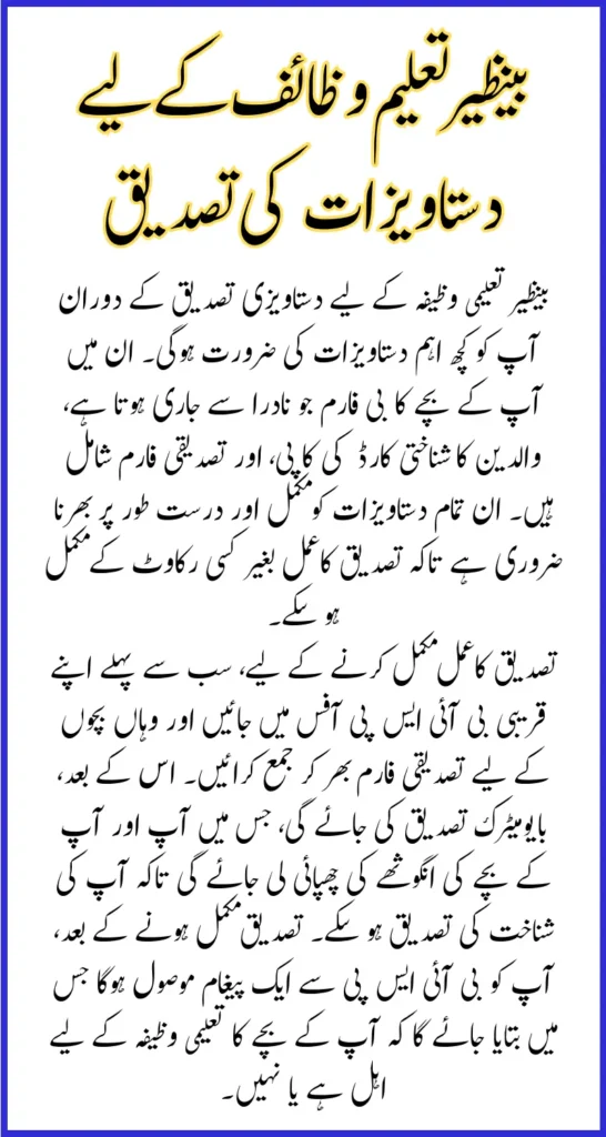 How To Complete Benazir Taleemi Wazifa Document Verification In 2025 To Receive Payment Continuously