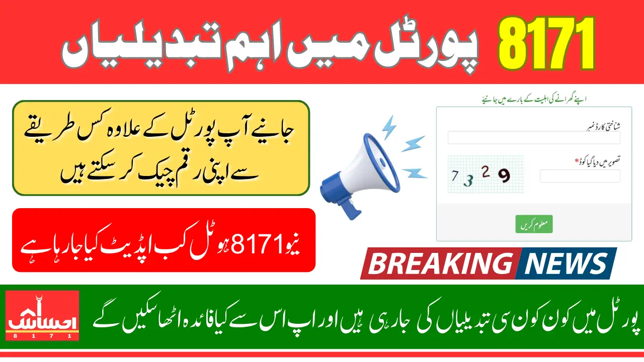 Important Changes On 8171 Web Portal For Eligible And Ineligible Know Complete Detail