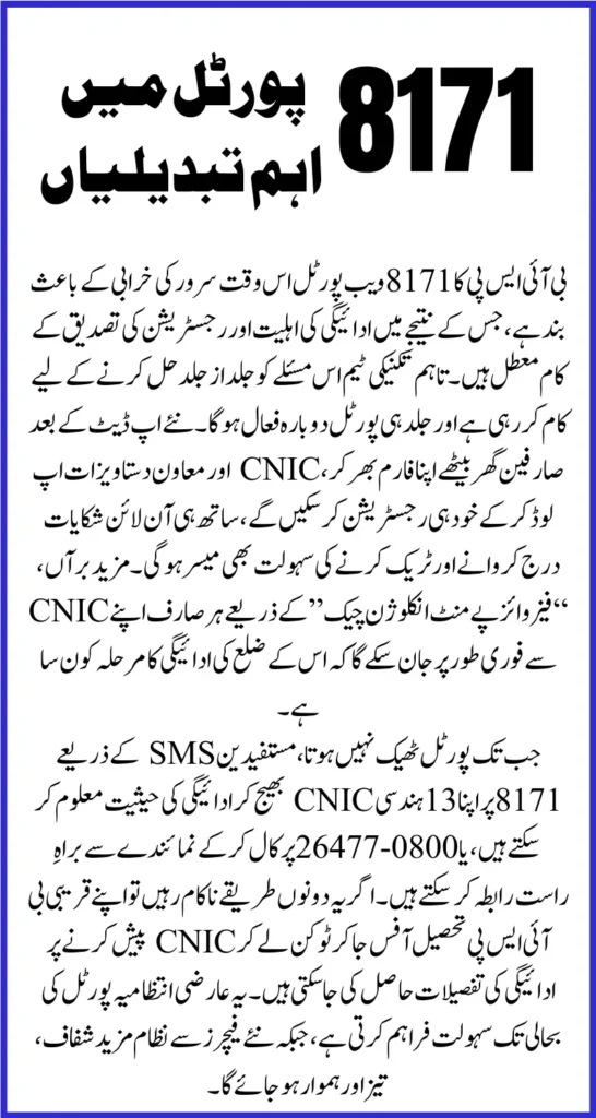 Important Changes On 8171 Web Portal For Eligible And Ineligible Know Complete Detail