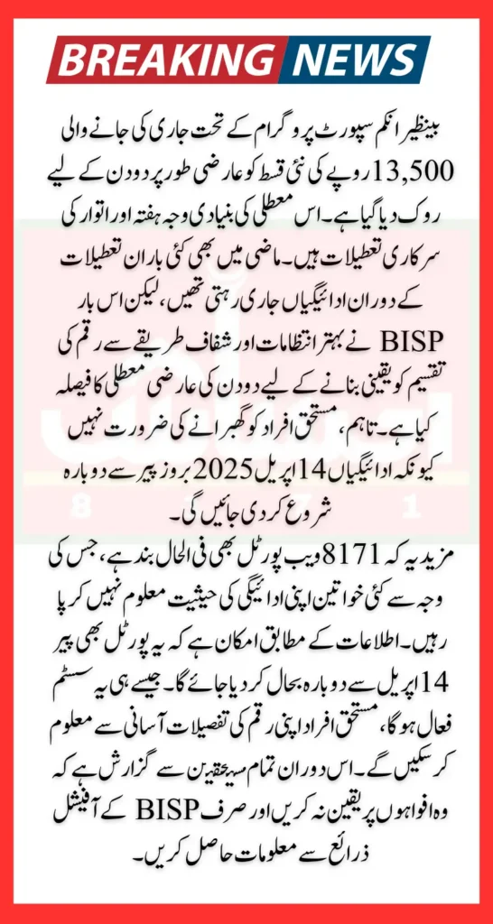 Important Update BISP 13500 Payment Halted Will Restart on 14 April 2025