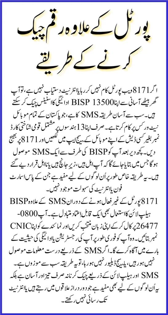 No Internet? No Problem! Check BISP 13500 Payment 2025 Via SMS Or Helpline