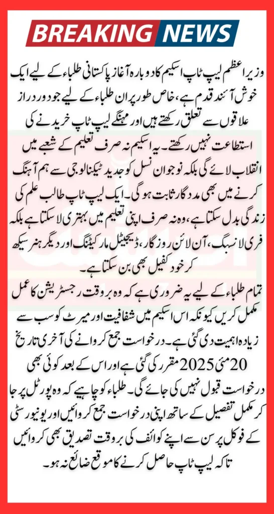 Prime Minister Laptop Scheme Again Started Registration Deadline Is 20th May 2025