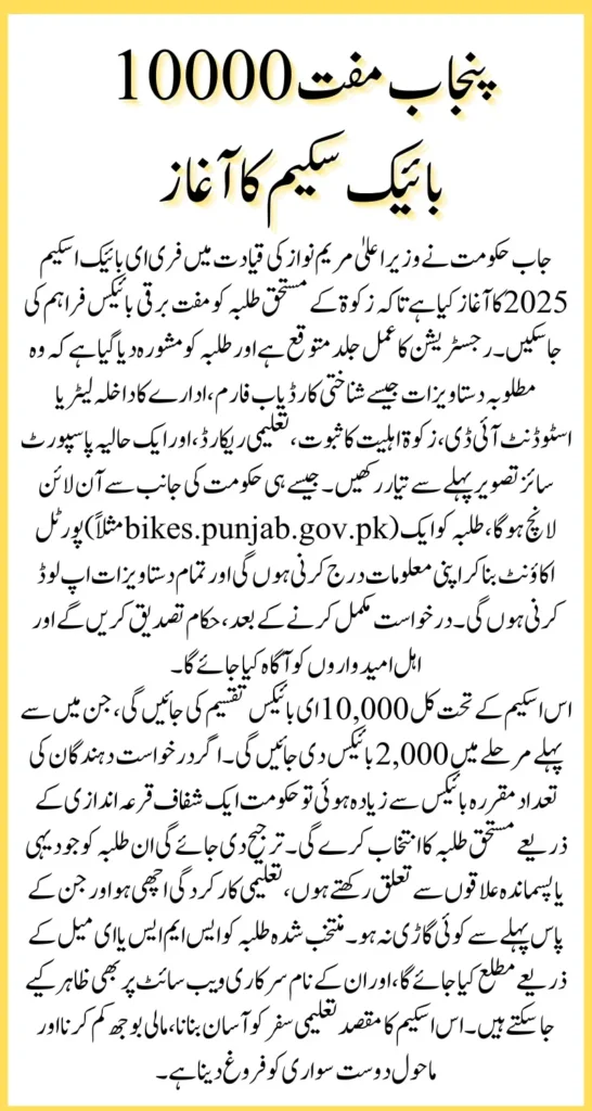 Punjab CM Free E-Bike Scheme For Qualified Students Know How To Register And Receive Easily In 2025