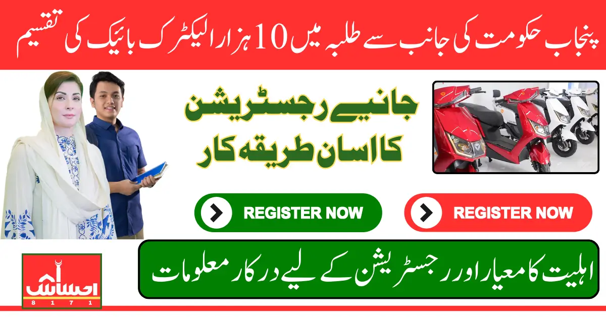 Punjab Govt to Distribute 10000 Free E-Bikes
