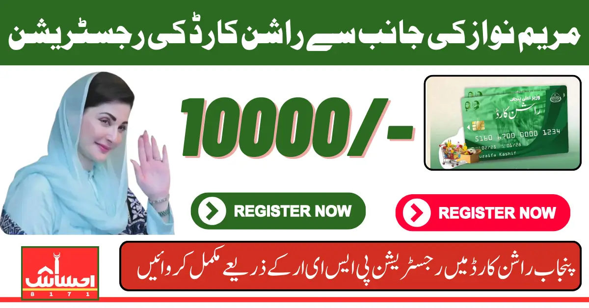 Punjab Rashan Card Pre-Registration Begins Fill Out the Form to Get Registered