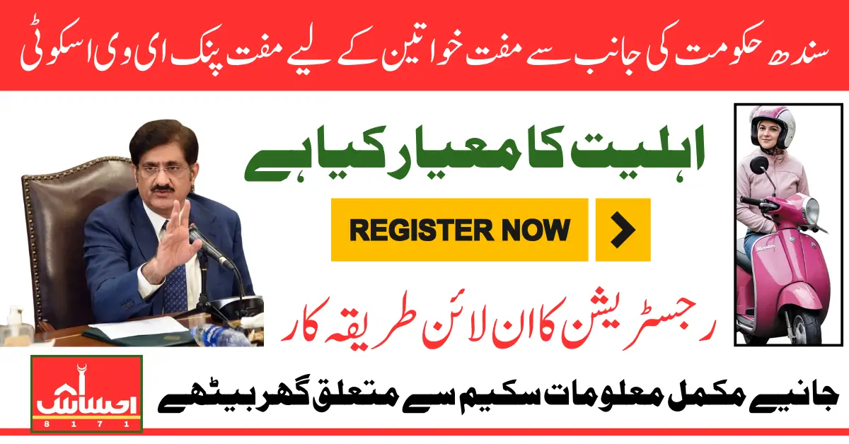 Sindh Government Launches Free Pink EV Scooty Scheme for Women 2025