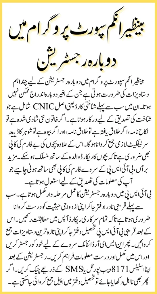 BISP 8171 2025: Ineligibility Problems and How to Become Eligible Again