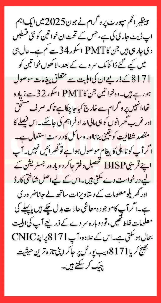 BISP 8171 New Update Step by Step Payment Process for PMT Score Less Than 34