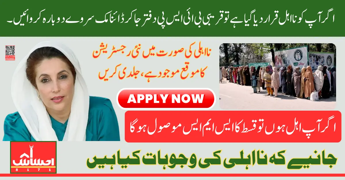 BISP 8171 New Update Step by Step Payment Process for PMT Score Less Than 34
