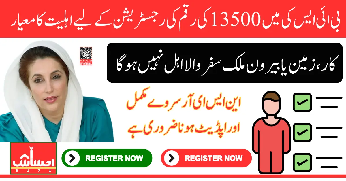 BISP Eligibility Criteria 2025 For Newly Unverified Women Know Details Step By Step