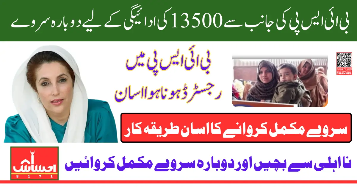 BISP Re-Survey Opportunity Ineligible Families Can Reapply After 2 Years