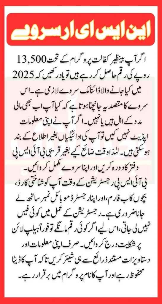 BISP Registration 2025 NSER Survey Conducted Every 3 Years to Continue 13500 Payment