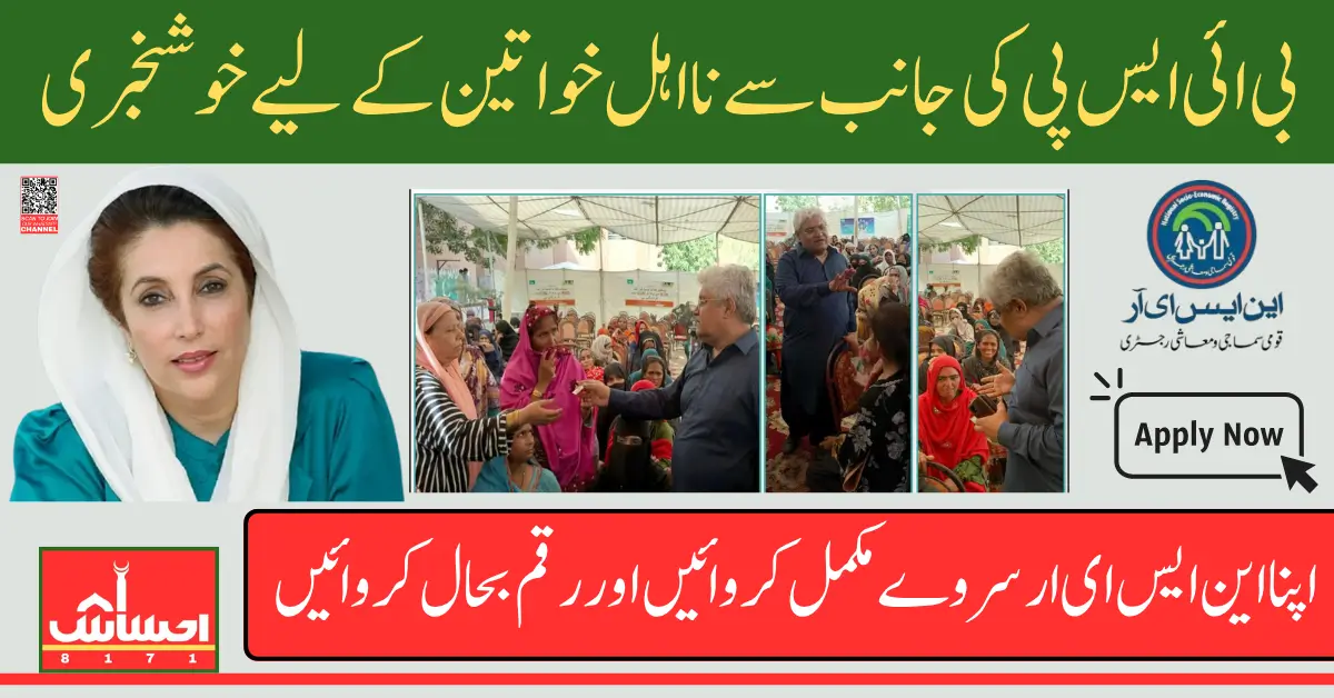 BISP Registration 2025 NSER Survey Conducted Every 3 Years to Continue 13500 Payment