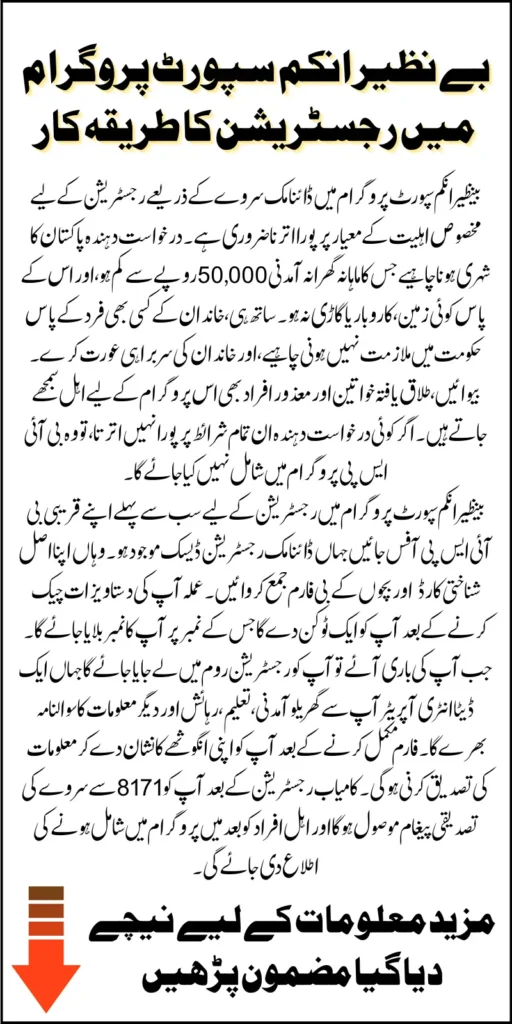 How to Register for the Benazir Income Support Program (BISP) Complete Method 2025