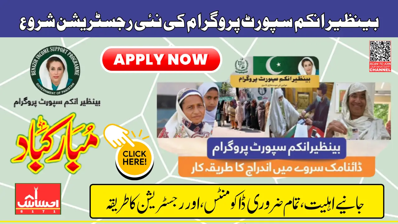 How to Register for the Benazir Income Support Program (BISP) Complete Method 2025