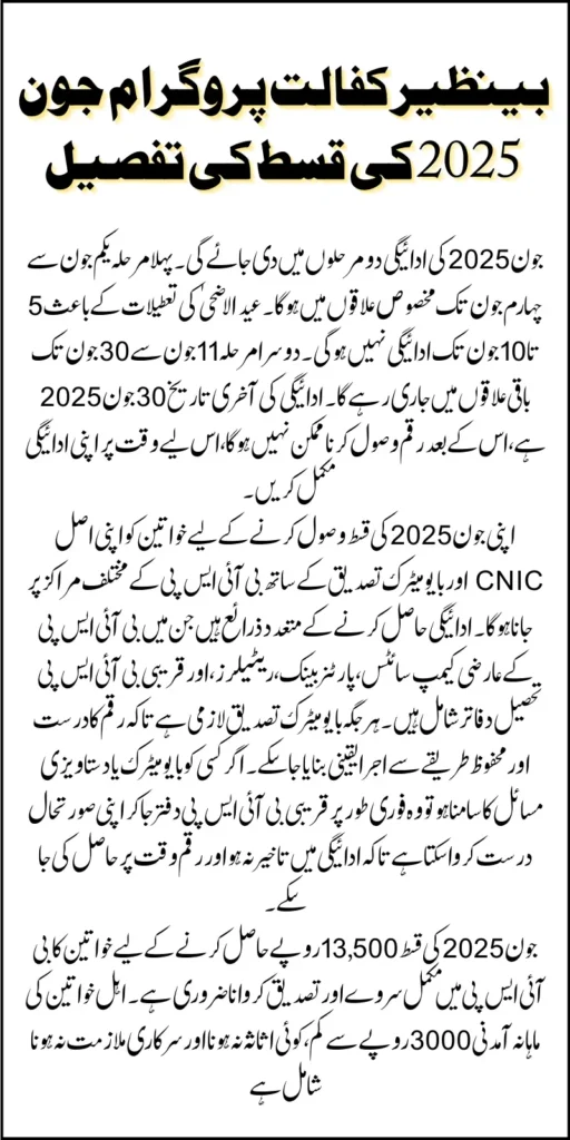 Benazir Kafaalat 13500 New Installment 2025 Withdrawal Process Final Reminder For Eligible Women