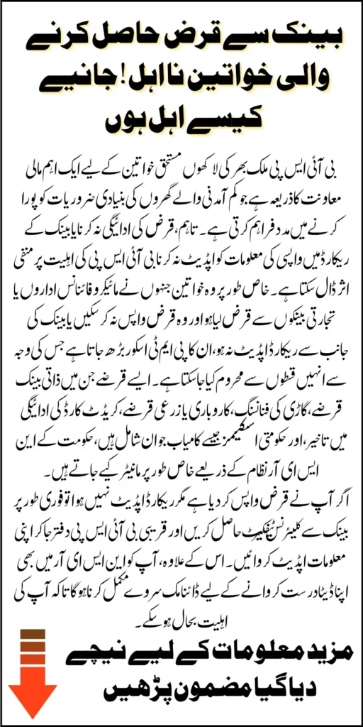Assessment of BISP Eligibility for Women Who Have Acquired Loans Know Details Step By Step