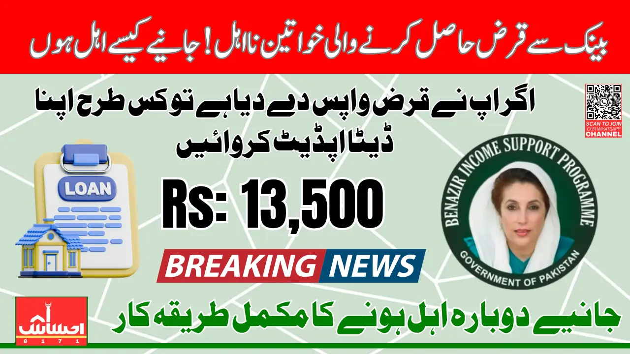 Assessment of BISP Eligibility for Women Who Have Acquired Loans Know Details Step By Step