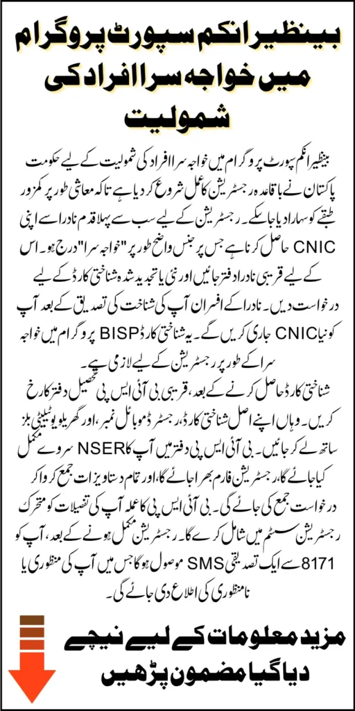 BISP Announces Transgender Registration For 13500 Installment In June 2025 Know Detail Step By Step