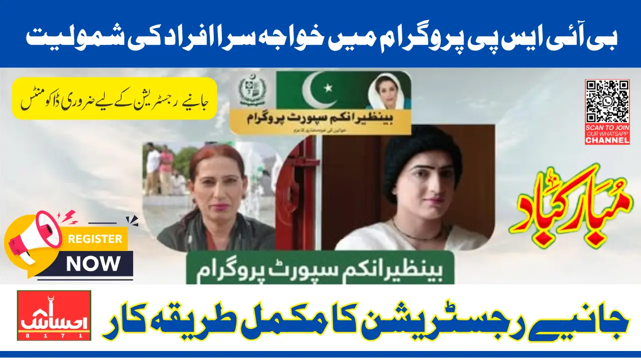 BISP Announces Transgender Registration For 13500 Installment In June 2025 Know Detail Step By Step