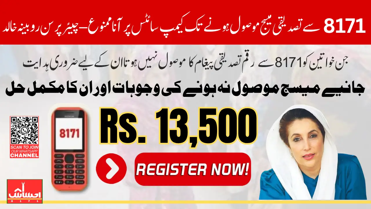 What to Do If You Don’t Receive 8171 Message For BISP Payment