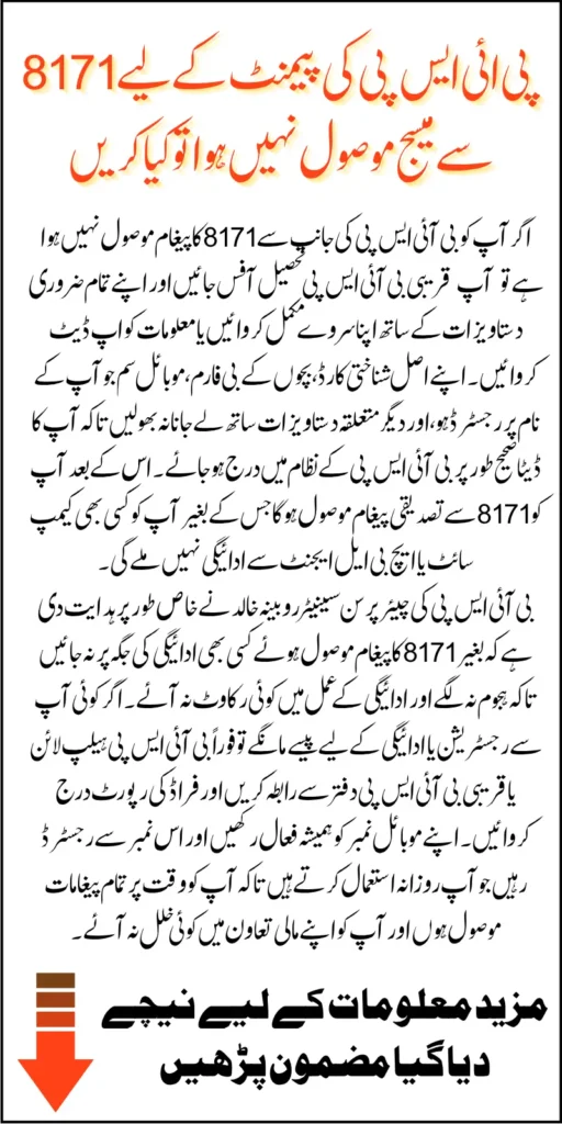 What to Do If You Don’t Receive 8171 Message For BISP Payment