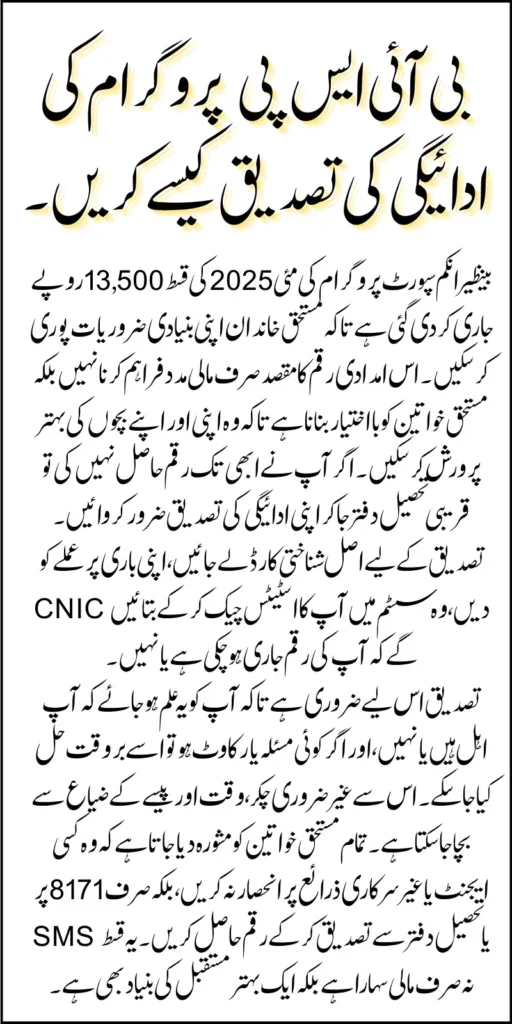 BISP 8171 Payment Verification May 2025 Via CNIC Through Tehsil Office
