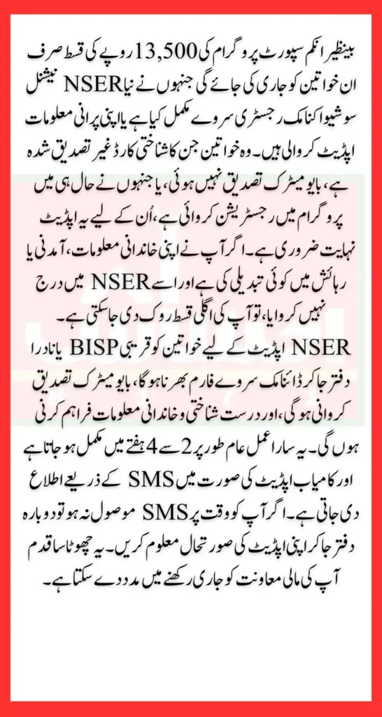 BISP 13500 Payment Required NSER Survey For Unverified And Newly Registered Women 2025