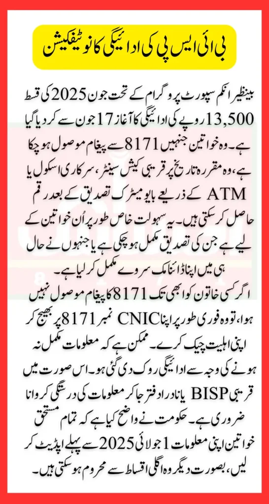 BISP 13500 Quarterly Payment Notifications Release Know Complete Details 2025