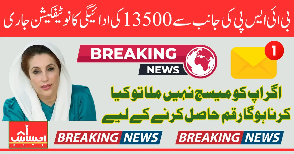 BISP 13500 Quarterly Payment Notifications Release Know Complete Details 2025