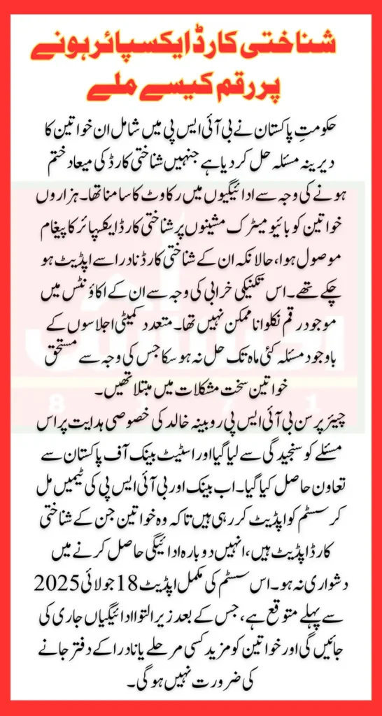 BISP 2025 CNIC Expired Error Resolved Important News for Female Applicants