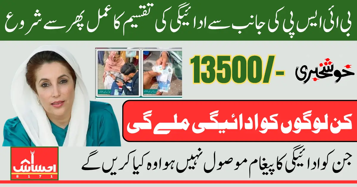 BISP 2025 Payment Disbursement Start From 16 June Know Eligible Districts