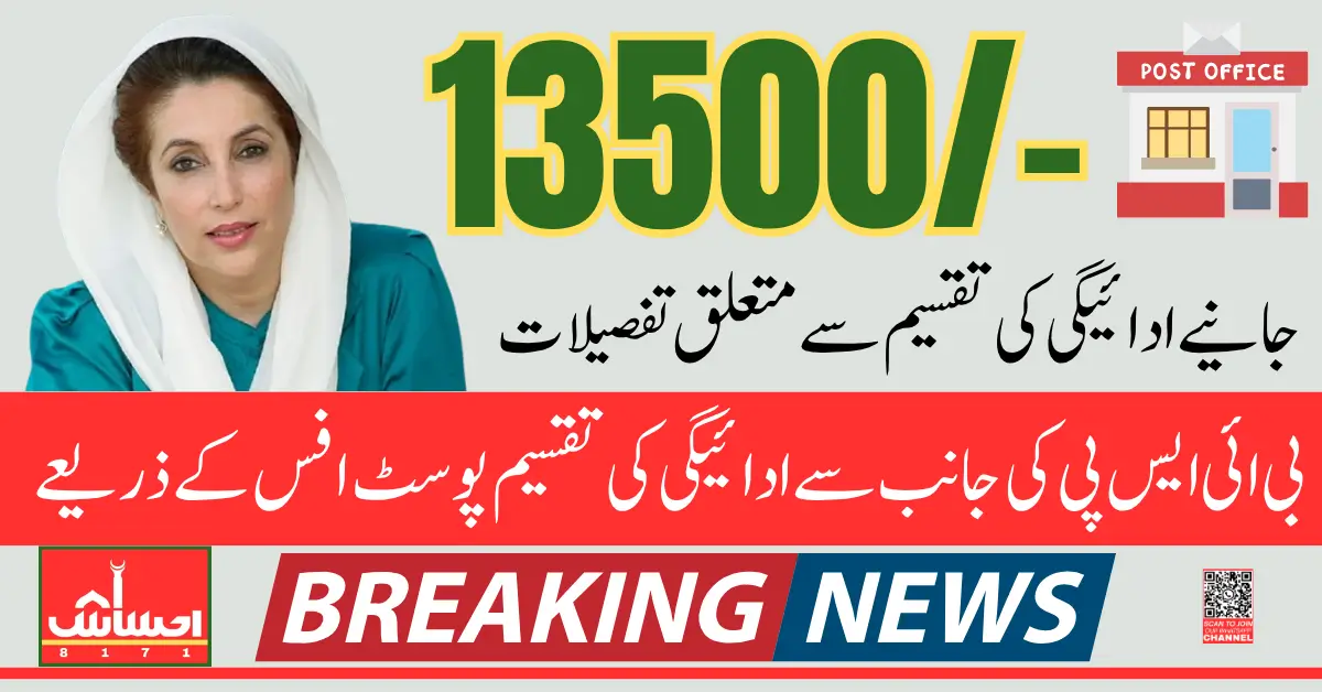 BISP 2025 Payments Disbursed Through Post Office New Method Explained