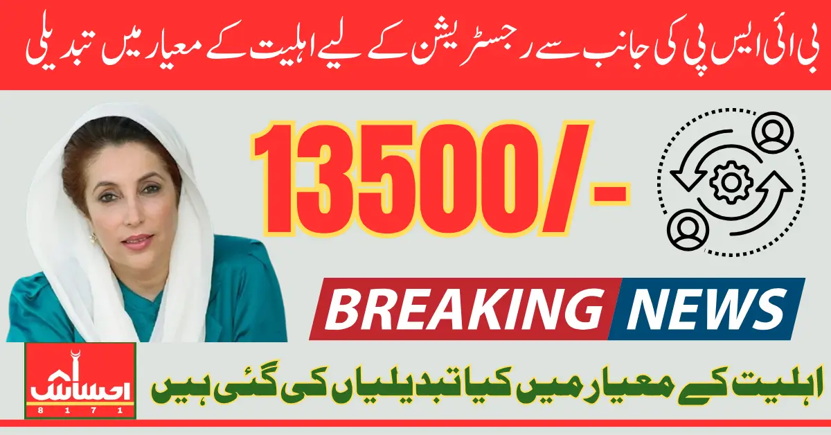 BISP 2025 Registration Criteria Changes Know New Method To Qualify For 13500 Payment