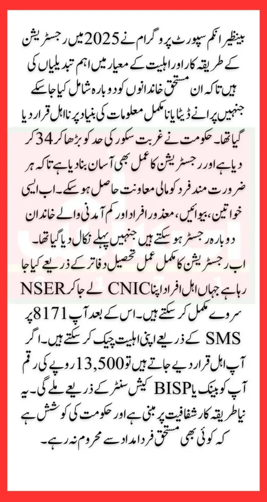 BISP 2025 Registration Criteria Changes Know New Method To Qualify For 13500 Payment