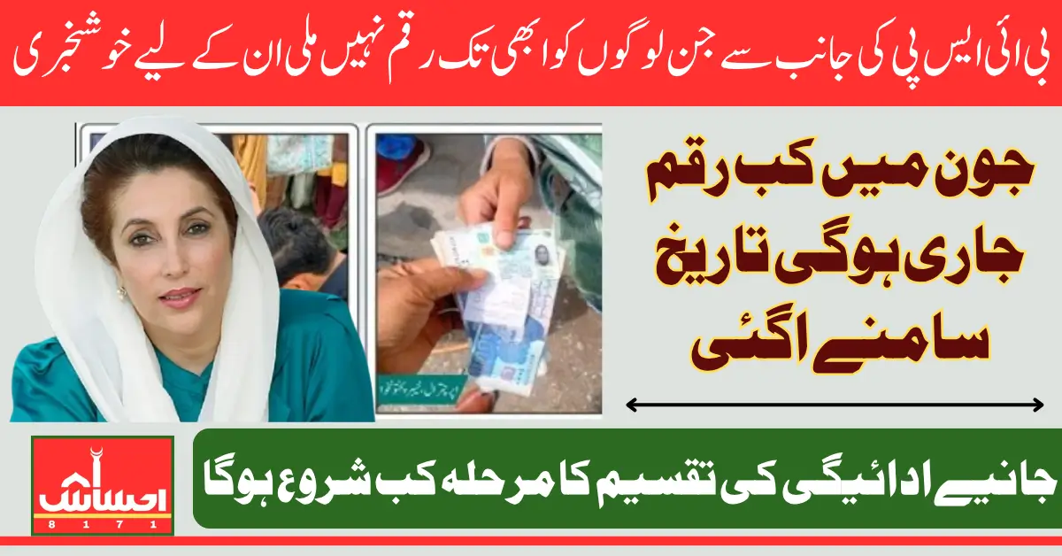 BISP 8171 Final Phase Starts June 2025 Payment of 13500 for Eligible Women Still Unpaid