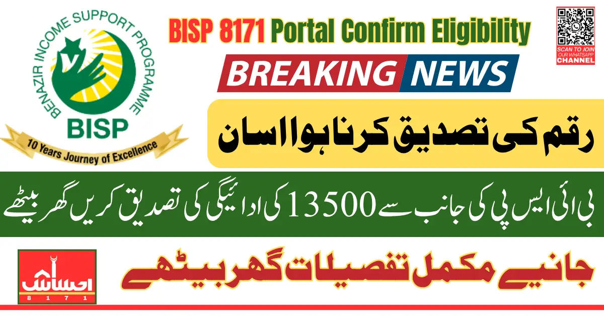 BISP 8171 Portal Confirm Eligibility and Receive 13500 Payment Know Details Step By Step