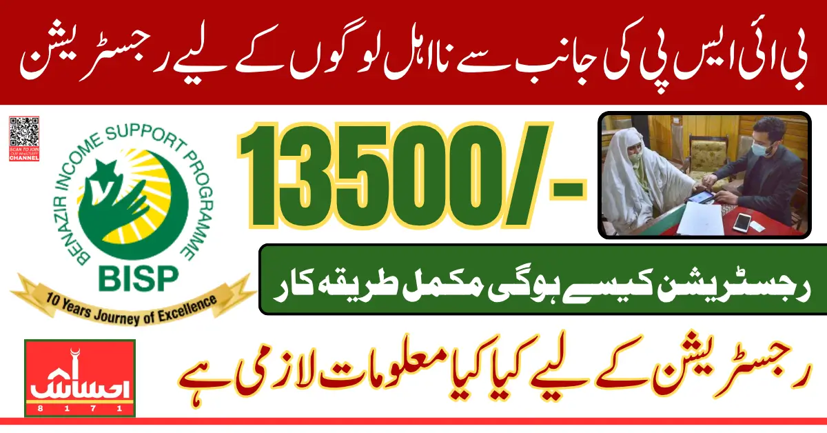 BISP 8171 Registration For Next Payment 13500 Know Complete Details Step By Step