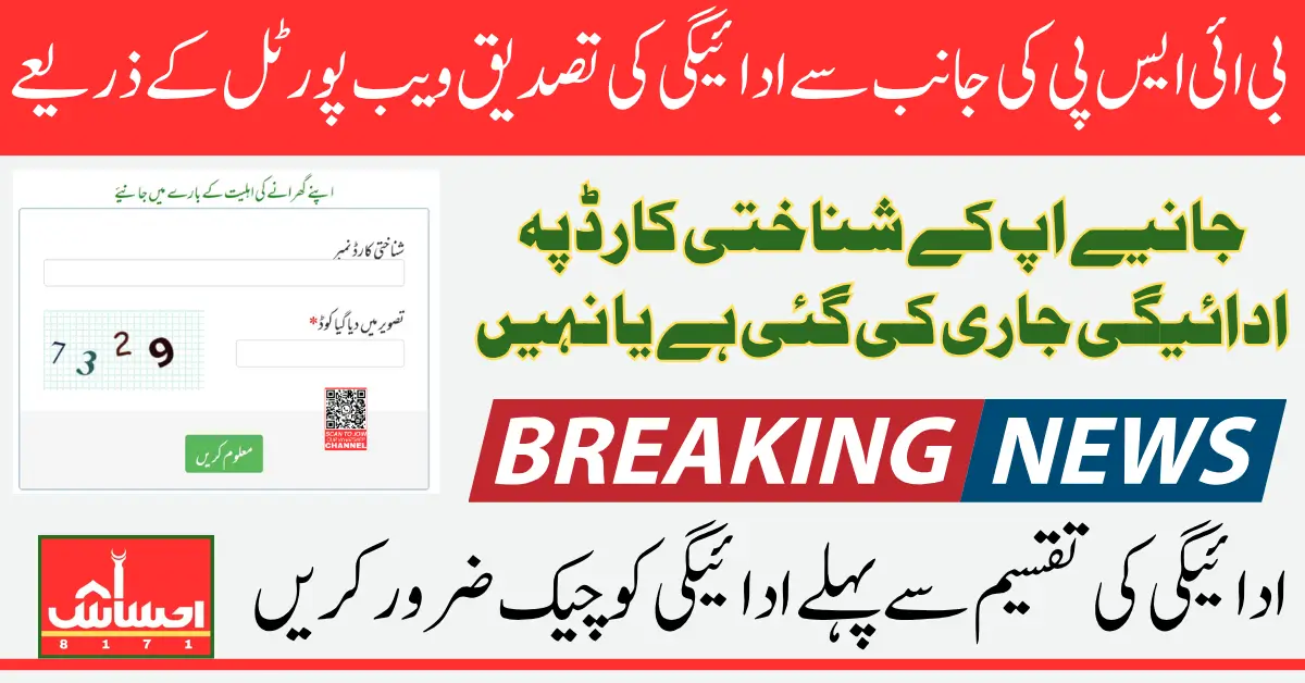 BISP 8171 Web Portal Payment Verification Using CNIC Know Full Details Step By Step