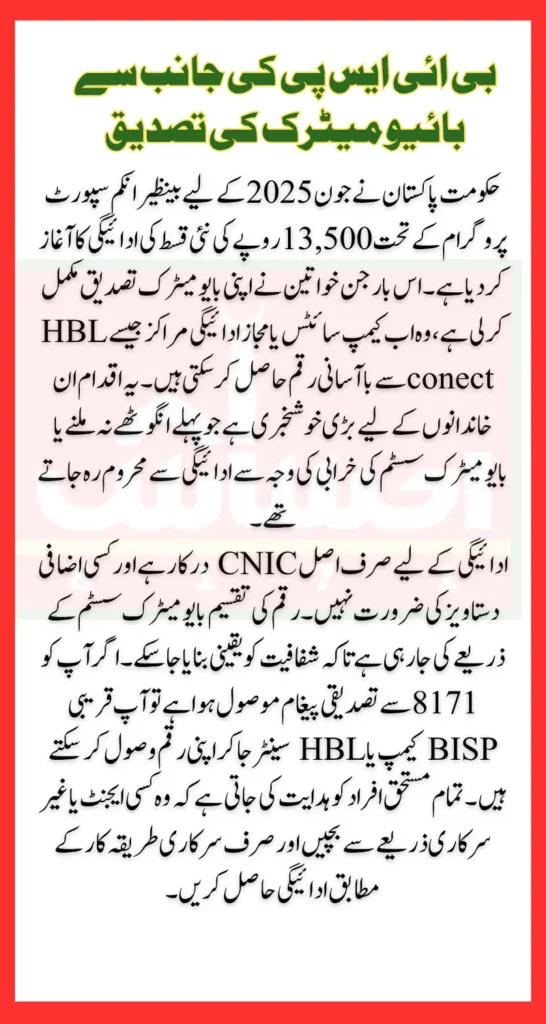 BISP Biometric Issue Resolved Receive 13500 via CNIC at Campsites in June 2025