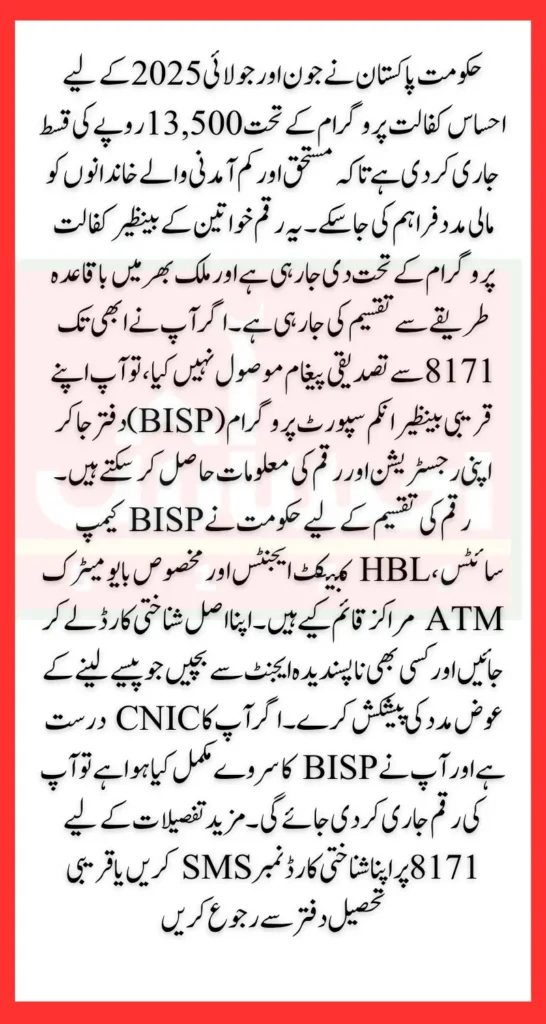 BISP Budget Increase How Much Payment Increase Know Details Step by Step 2025