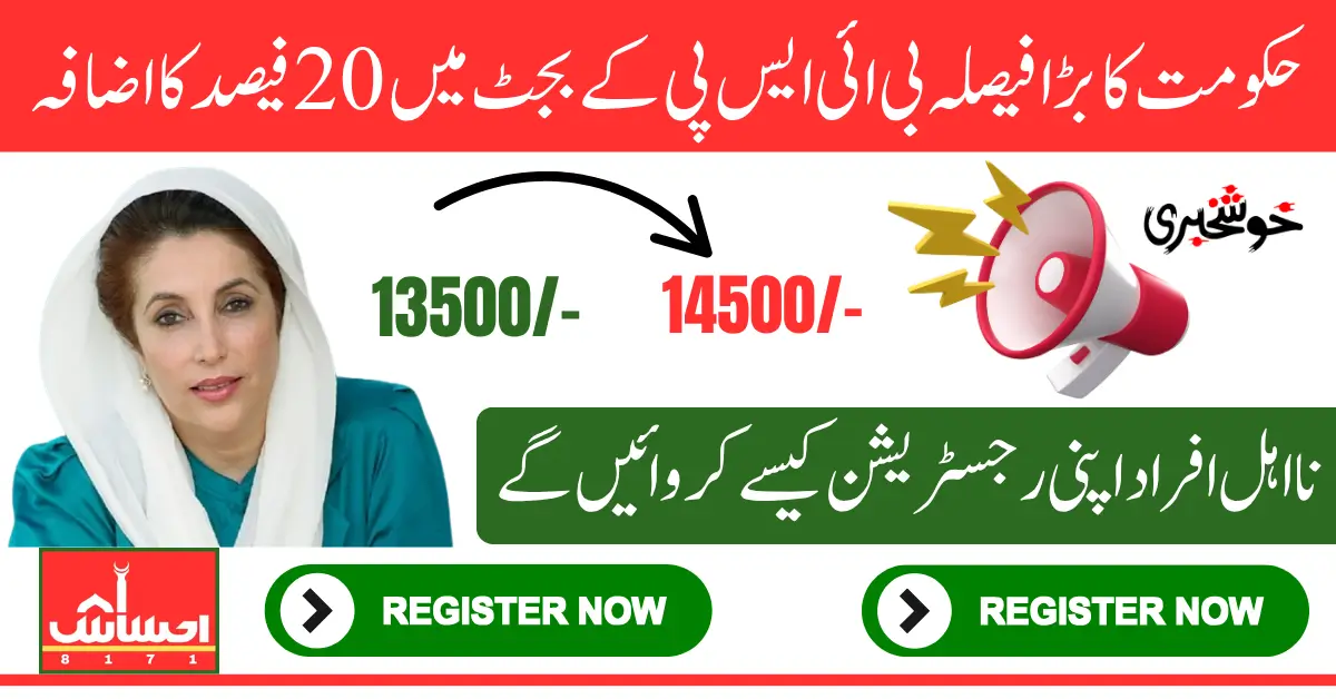 BISP Budget Increase How Much Payment Increase Know Details Step by Step 2025