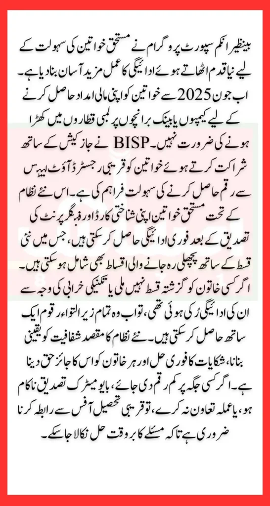 BISP Changed Widrawal Process Through Jazzcash Retailers Know Full Details 