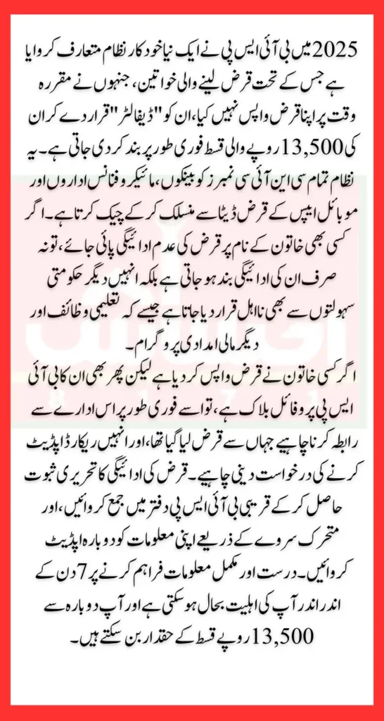 BISP Disqualification 2025 Know the Reasons and Get Requalified For 13500