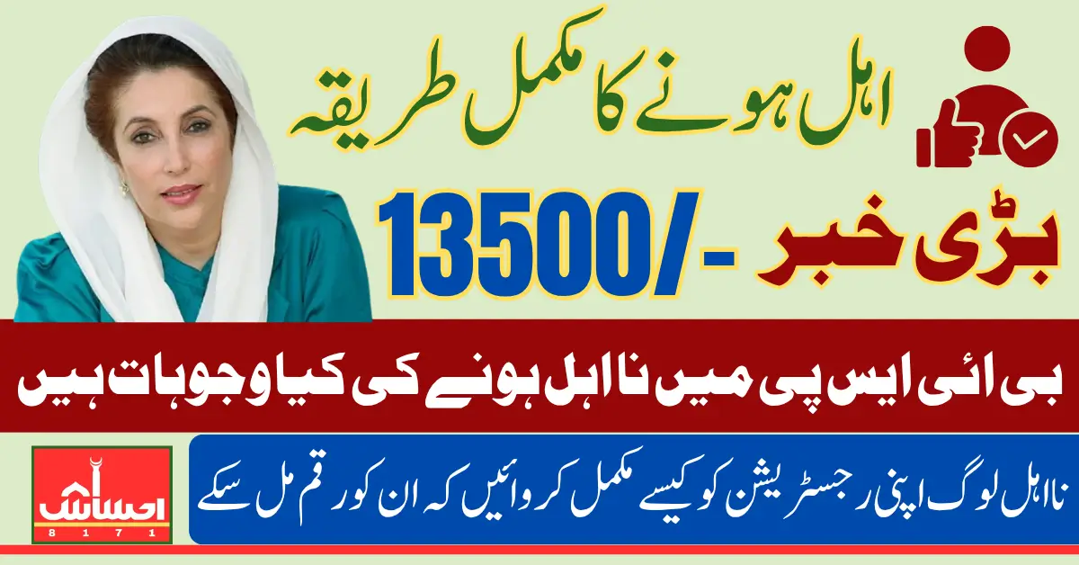 BISP Disqualification 2025 Know the Reasons and Get Requalified For 13500
