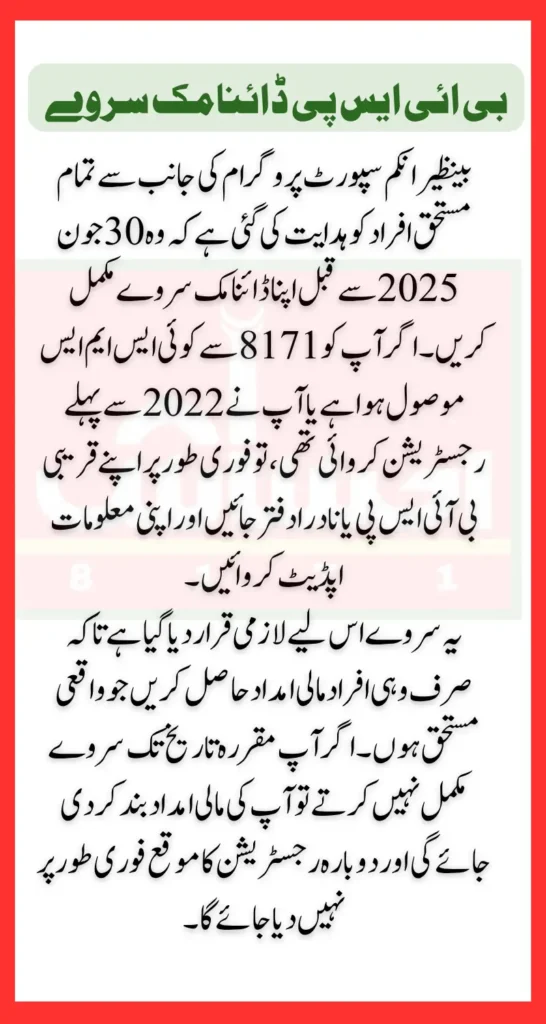 BISP Dynamic Survey 2025 Important Update on Deadline and Remaining Districts