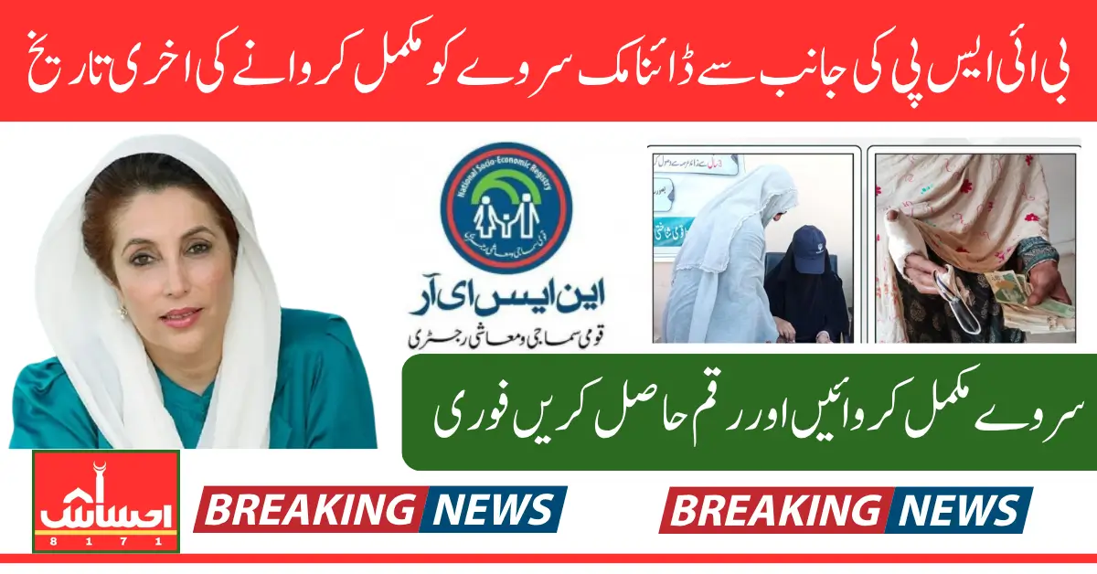 BISP Dynamic Survey 2025 Important Update on Deadline and Remaining Districts