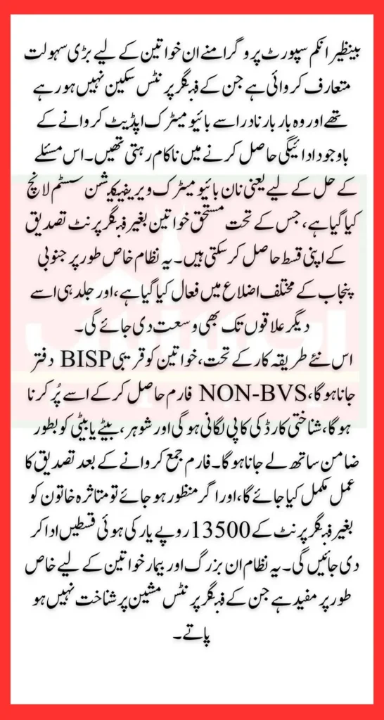BISP Fingerprint Issue Resolved For 13500 Payment Widrawal Know Full Details