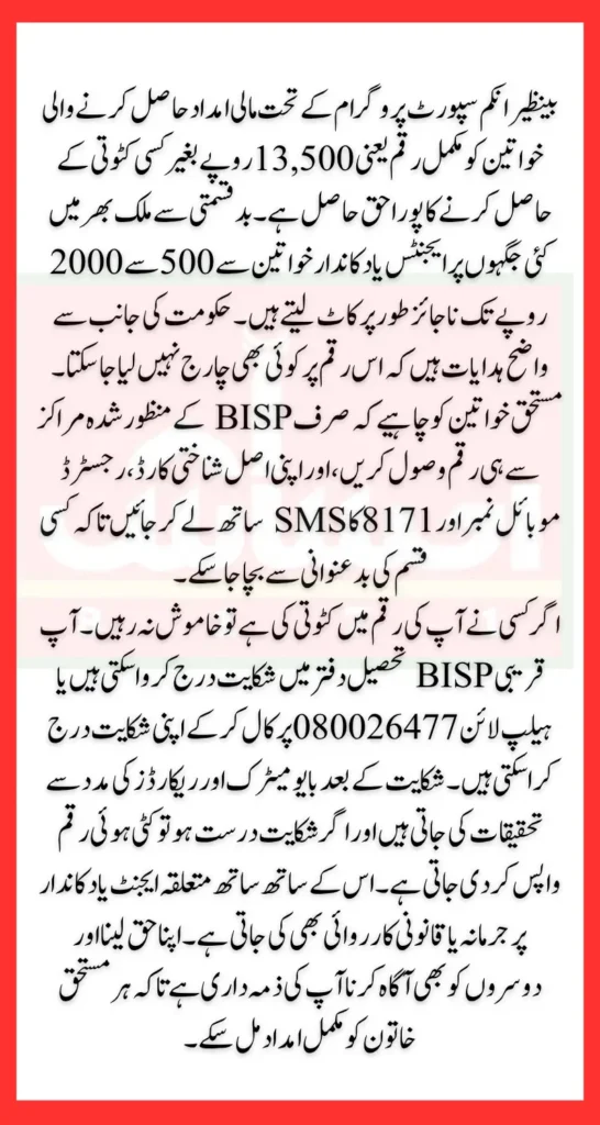 BISP Full Payment 13500 Without Any Deduction Know Complete Guide Step By Step