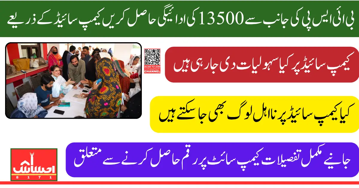 BISP Issues Important Safety Instructions for Women Collecting Payments 2025 Update